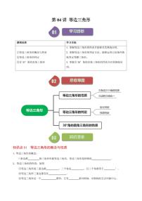 数学人教版（2024）13.3.2 等边三角形同步练习题