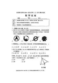 2024北京北师大附中初三（上）期中数学试题 无答案