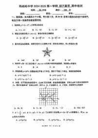 2024北京陈经纶初三（上）期中数学试题   无答案