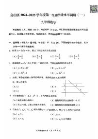 2024北京房山初三（上）期中数学试题   无答案