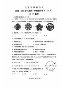 2024北京回民学校初三（上）期中数学试题   无答案