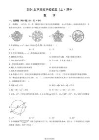 2024北京回民学校初三（上）期中数学试题（教师版）