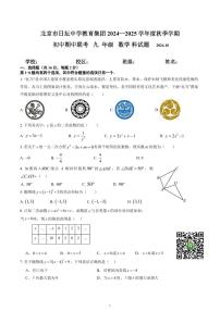 2024北京日坛中学初三（上）期中数学试题