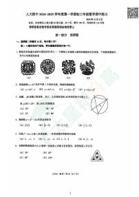 2024北京人大附中初三（上）期中数学试题   无答案