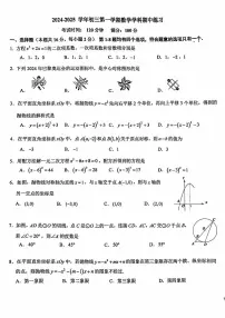 2024北京十一学校初三（上）期中数学 无答案试题