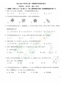 2024北京十一学校初三（上）期中数学试题