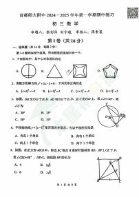 2024北京首都师大附中初三（上）期中数学   无答案试题