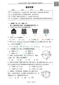 2024北京四中初三（上）期中数学   无答案试题