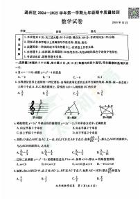 2024北京通州初三（上）期中数学   无答案试题