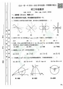 2024北京一零一中初三（上）期中数学   无答案试题