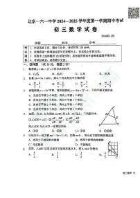 2024北京一六一中初三（上）期中数学 无答案试题
