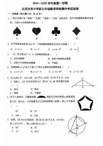 2024北京育才学校初三（上）期中数学试题