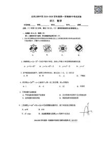 2024-2025学年上学期北京三帆中学初三期中数学试卷