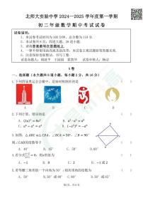 2024北京北师大实验中学初二（上）期中数学   无答案试题