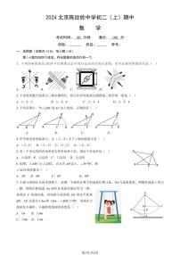 2024北京陈经纶中学初二（上）期中数学   无答案试题