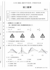 2024北京大兴初二（上）期中数学   有答案试题