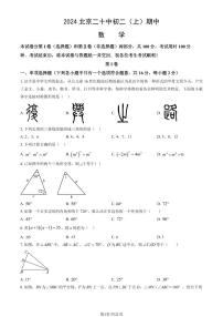 2024北京二十中初二（上）期中数学   有答案试题