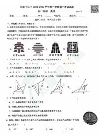 2024北京十二中初二（上）期中数学   无答案试题