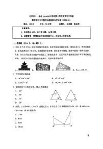 2024北京十一学校初二（上）期中数学   无答案试题