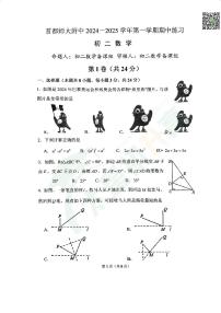 2024北京首都师大附中初二（上）期中数学   无答案试题