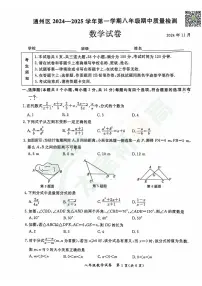 2024北京通州初二（上）期中数学 有答案试题