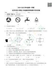 2024北京育才学校初二（上）期中数学   无答案试题