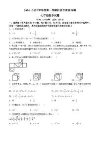 山东省菏泽市鄄城县2024－2025学年 上学期七年级数学期中考试试题