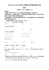 湖北省荆门市京山市2024-2025学年 上学期期中教学质量监测七年级 数学试题