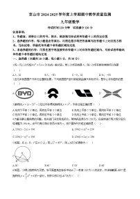 湖北省荆门市京山市2024－2025学年 上学期期中教学质量监测九年级数学试卷