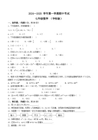 河南省开封市通许县2024-2025学年上学期期中考试七年级数学试卷