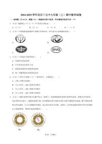 北京市第十五中学2024-2025学年九年级上学期期中数学试卷
