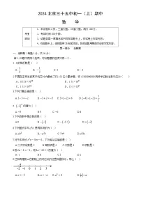 北京市第三十五中学2024-2025学年七年级上学期期中数学试题