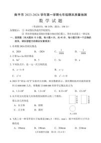 福建南平2023-2024学年七年级上学期期末考试数学试题（含答案）