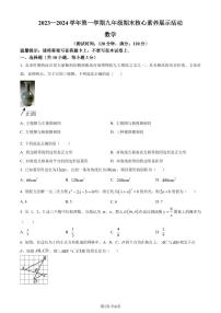 佛山顺德区2023-2024学年九年级上学期期末数学试题（原卷版+解析版）