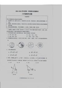 江苏南通市启东市2023-2024学年八年级上学期1月期末数学试题（含答案）