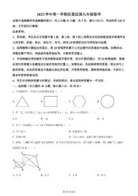 广州海珠区2023-2024学年九年级上学期期末数学试题（原卷版+解析版）