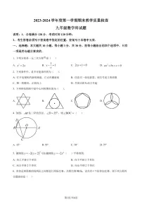 广东潮州2023-2024学年九年级上学期期末数学试题（原卷版+解析版）
