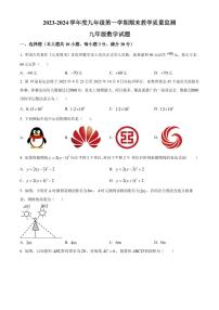 广东惠州2023-2024学年九年级上学期期末数学试题（原卷版+解析版）