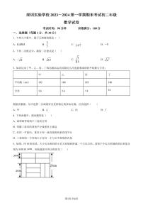 广东深圳实验学校2023-2024学年八年级上学期期末数学试题（原卷版+解析版）