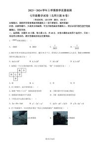 福建漳州2023-2024学年七年级上学期期末数学试题（原卷版+解析版）