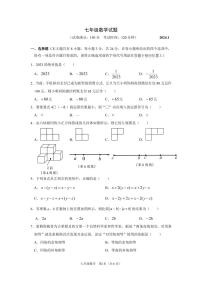 江苏省扬州市江都区2023-2024学年七年级第一学期数学期末试卷（含答案）