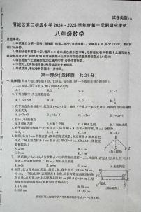 陕西省咸阳市渭城区第二初级中学2024-2025学年上学期八年级数学 期中试题