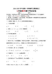 江苏省淮安市清河开明中学2024-2025学年七年级上学期11月期中考试数学试题