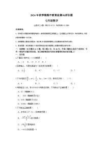 广西玉林市玉州区2024-2025学年七年级上学期期中教育监测与评价数学试题