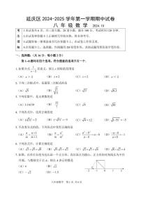 北京市延庆区2024-2025学年八年级上学期期中考试数学试题