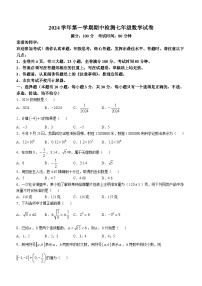 浙江省温州市第十二中学、第八中学2024-2025学年七年级上学期期中检测数学试卷