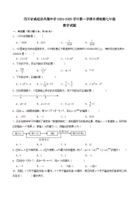 四川省内江市威远县凤翔中学2024-2025学年七年级上学期期中考试数学试题