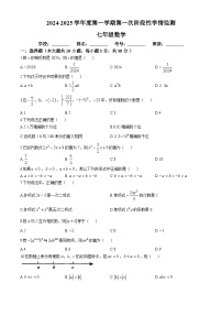 安徽省马鞍山市第七中学　2024—2025学年七年级上学期期中考试数学试卷