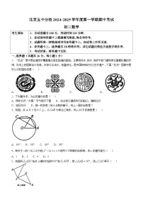 北京市第五中学分校2024-2025学年上学期九年级期中数学试卷(无答案)