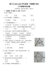 海南省海口市美兰区2024-2025学年八年级上学期期中数学试题
